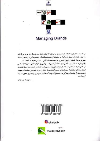 مدیریت برندها